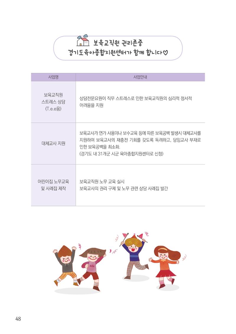 보육교직원권리존중 50페이지