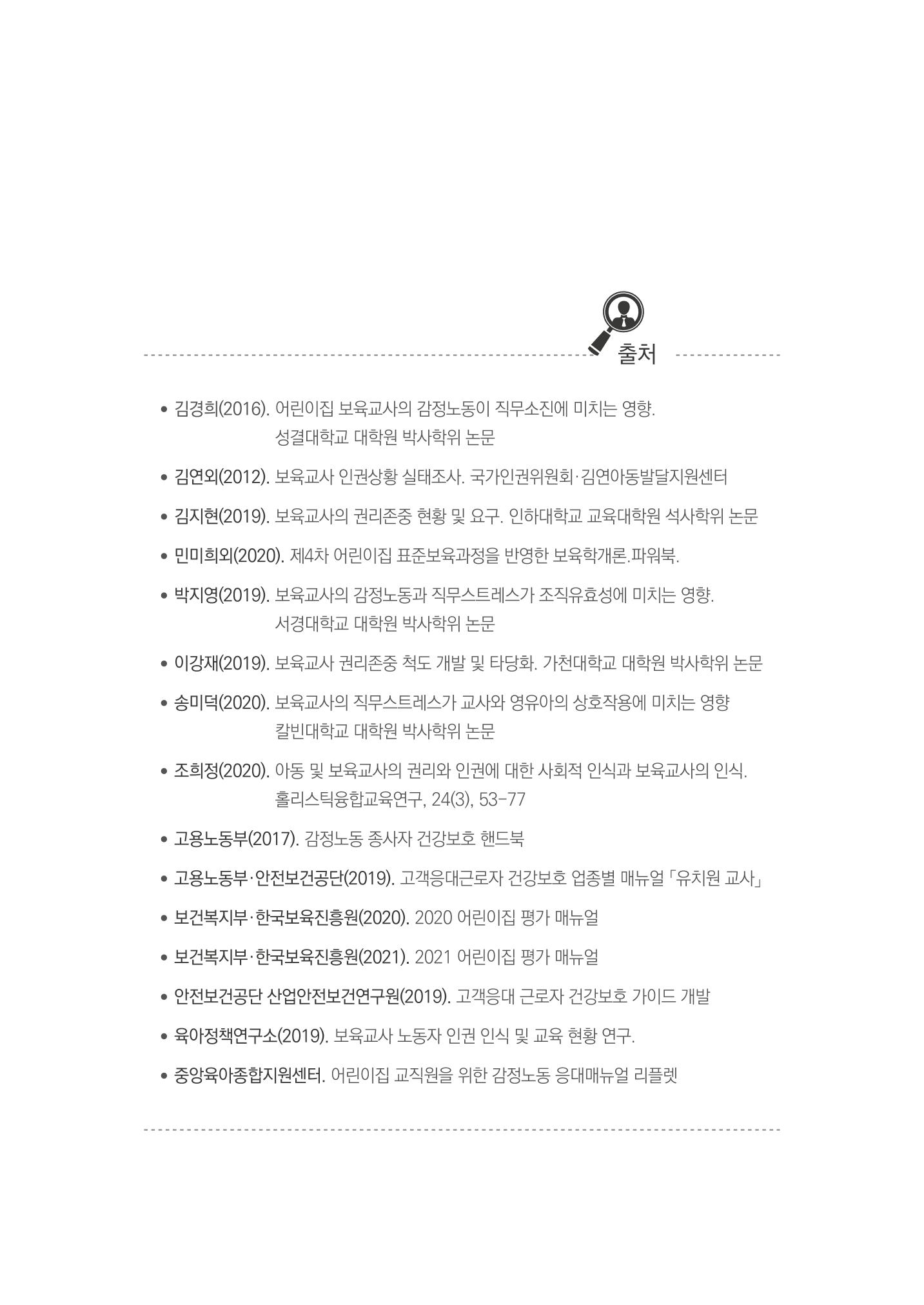 보육교직원권리존중 53페이지