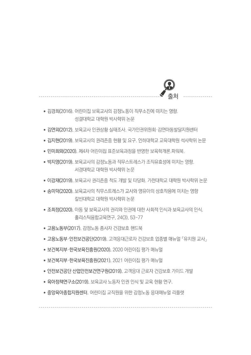 보육교직원권리존중 53페이지