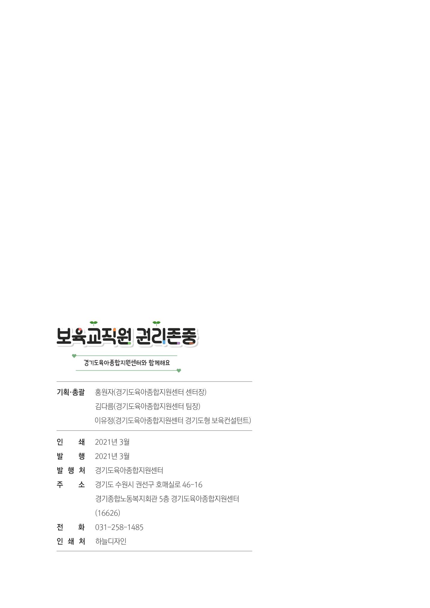 보육교직원권리존중 54페이지