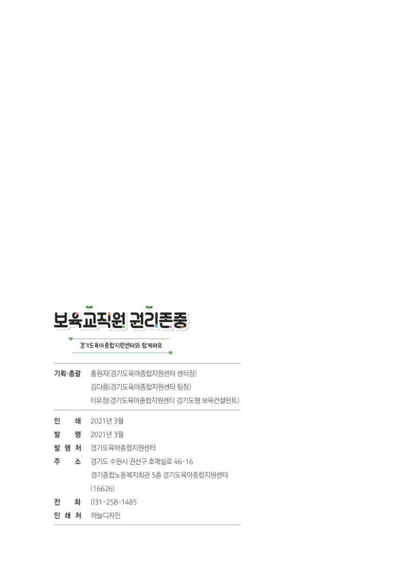 보육교직원권리존중 54페이지