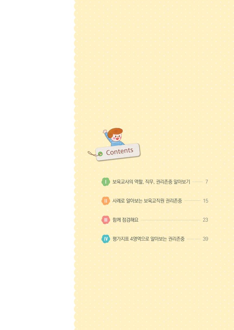 보육교직원권리존중 7페이지