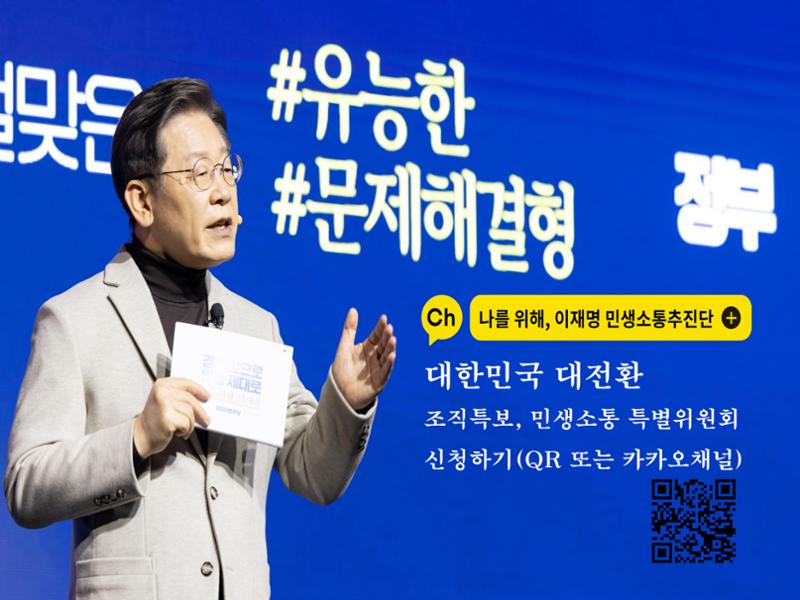 [나를 위해, 이재명] 민생소통추진단(220117) 4페이지