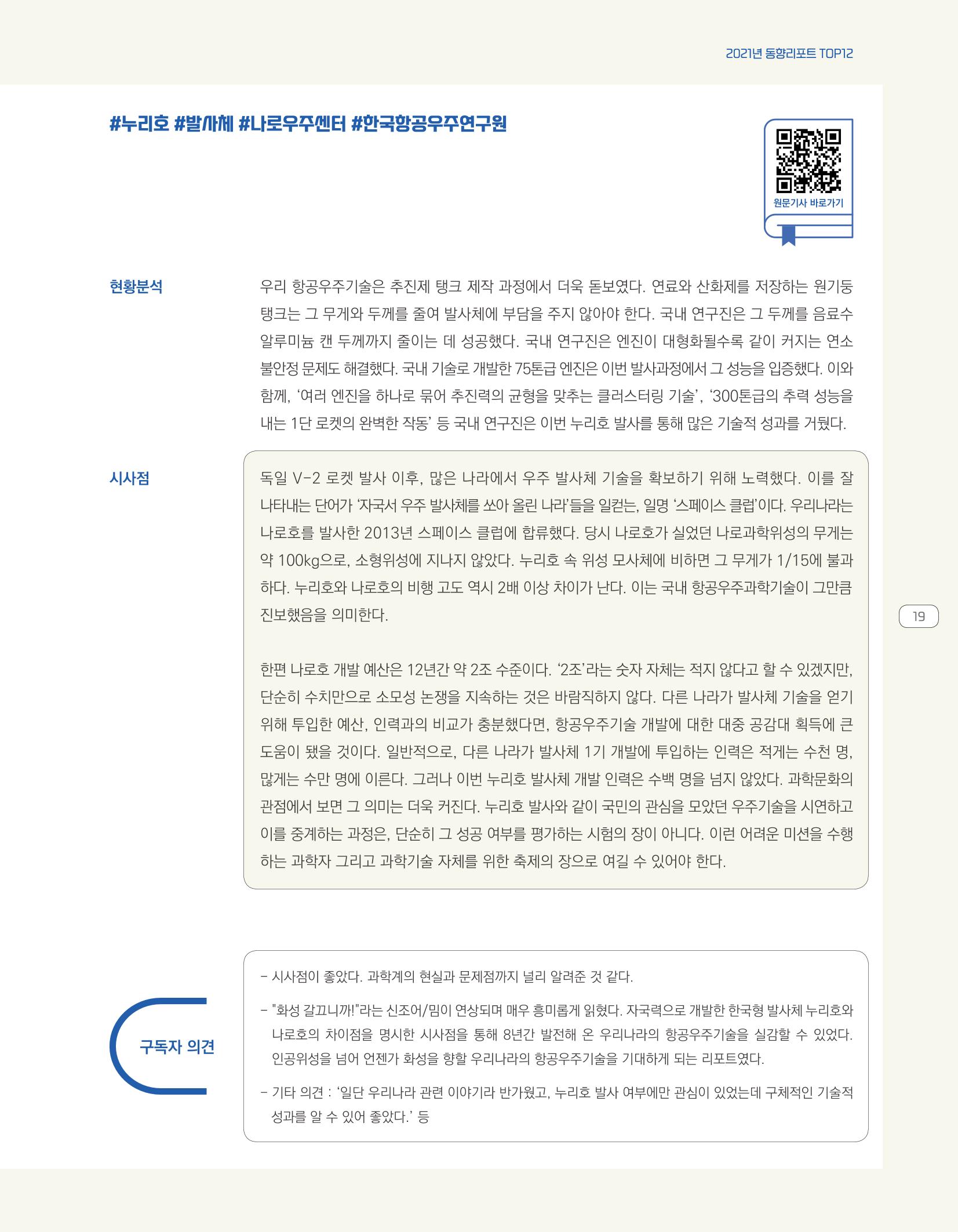 한눈에 보는 2021 KOFAC SNS-View 19페이지