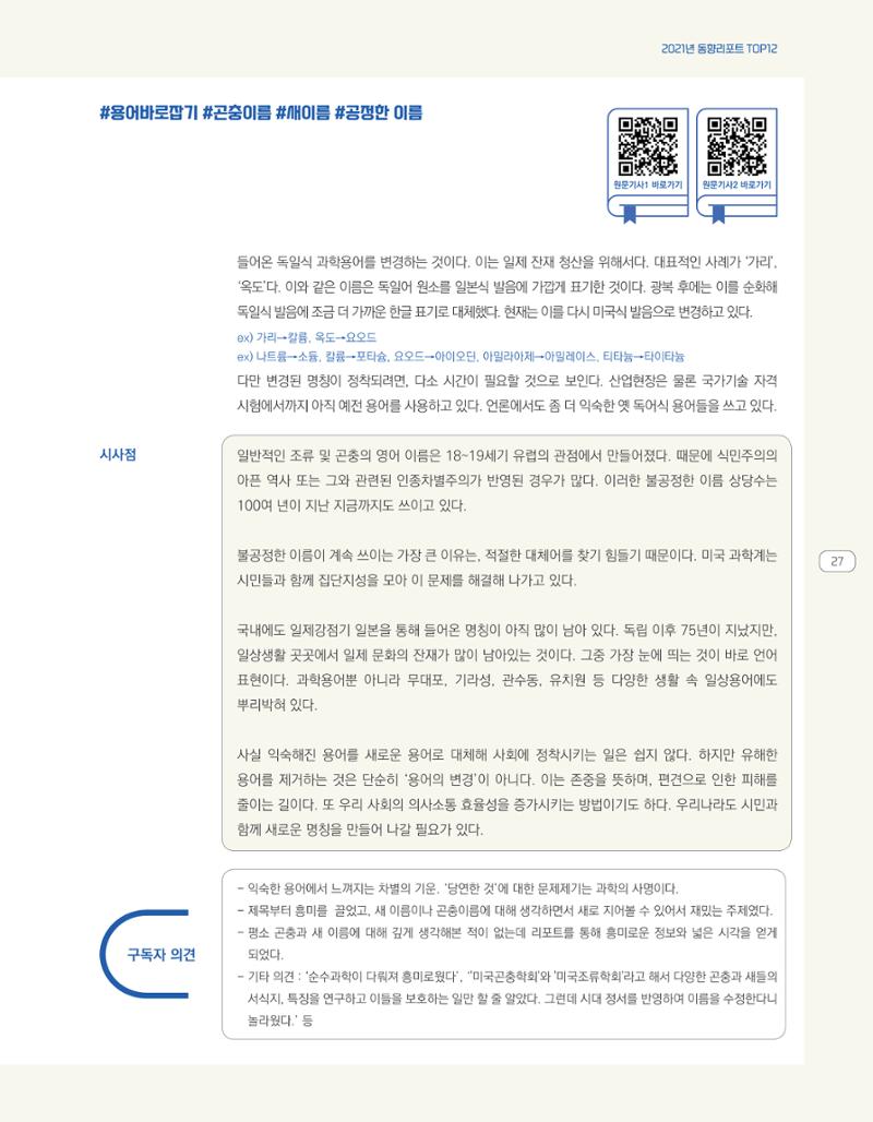 한눈에 보는 2021 KOFAC SNS-View 27페이지