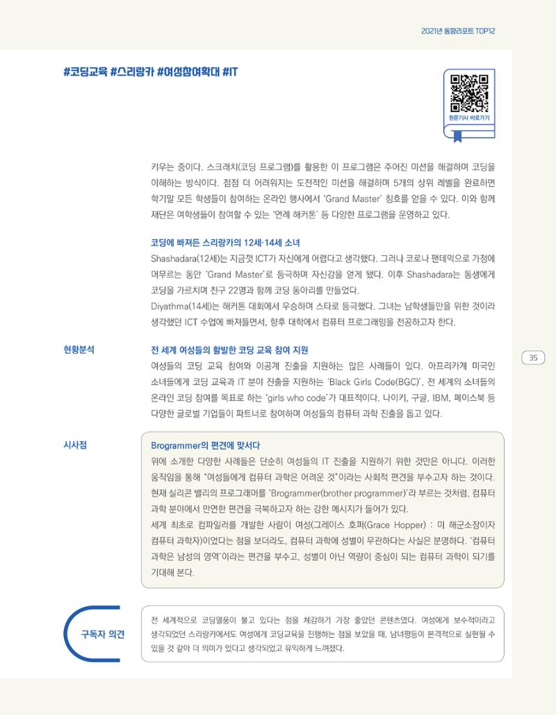 한눈에 보는 2021 KOFAC SNS-View 35페이지