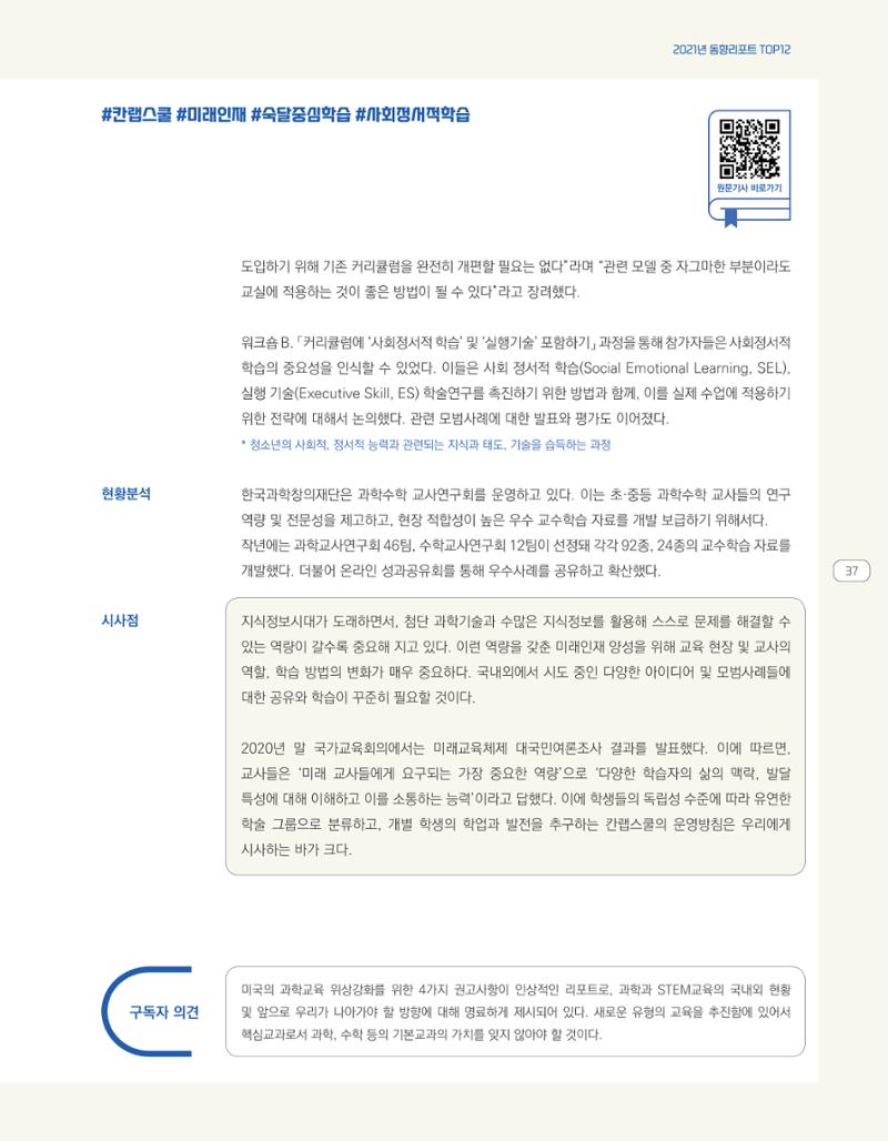 한눈에 보는 2021 KOFAC SNS-View 37페이지