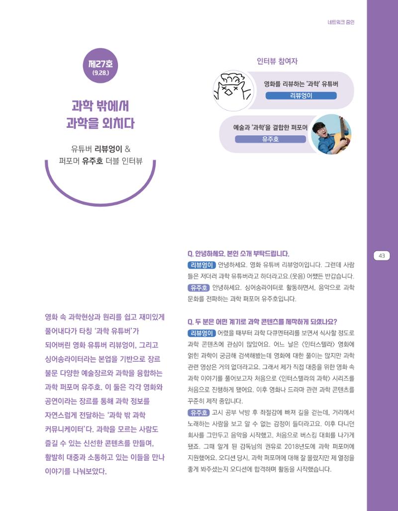 한눈에 보는 2021 KOFAC SNS-View 43페이지
