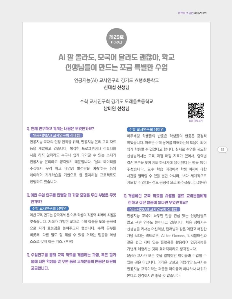 한눈에 보는 2021 KOFAC SNS-View 55페이지
