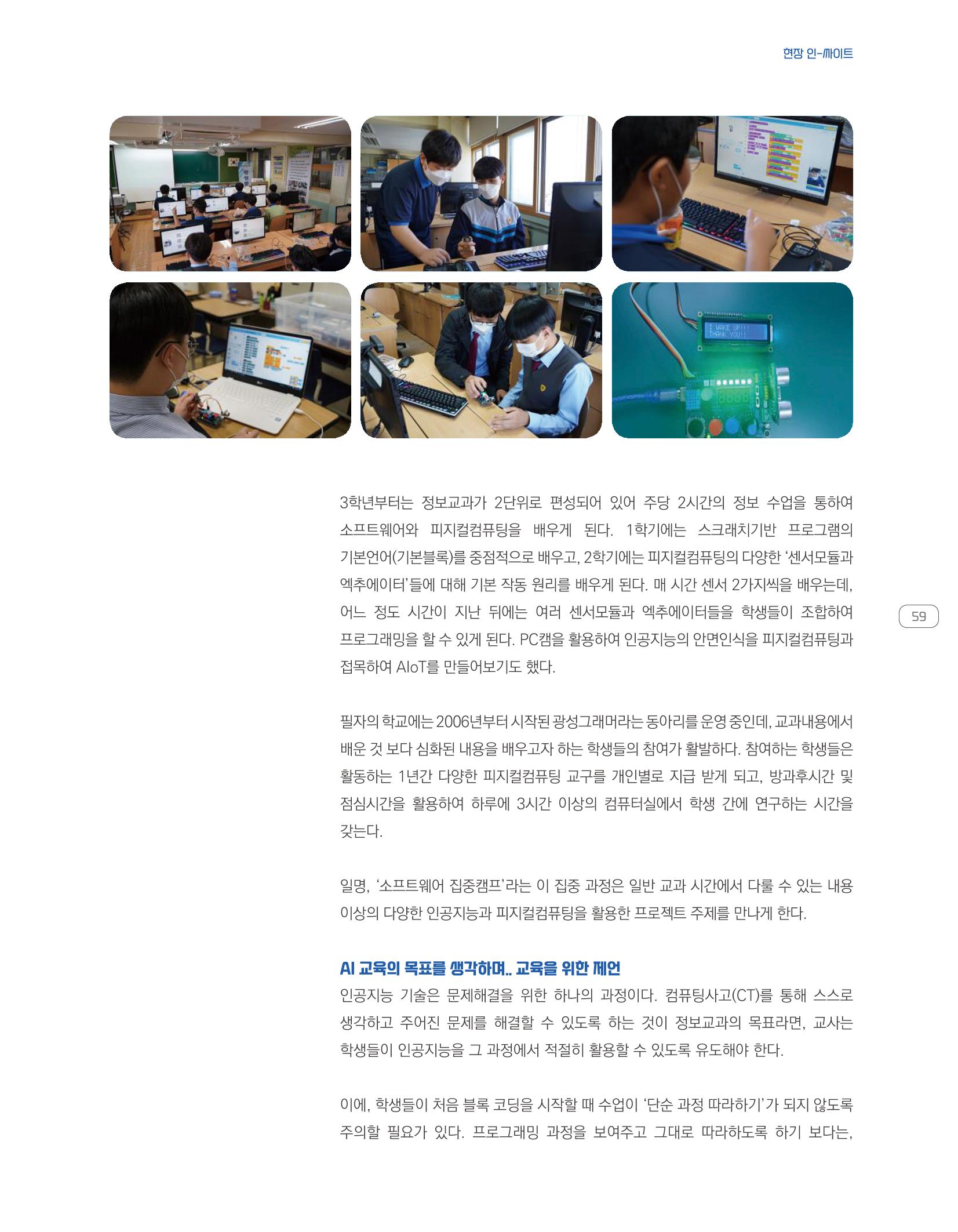 한눈에 보는 2021 KOFAC SNS-View 59페이지