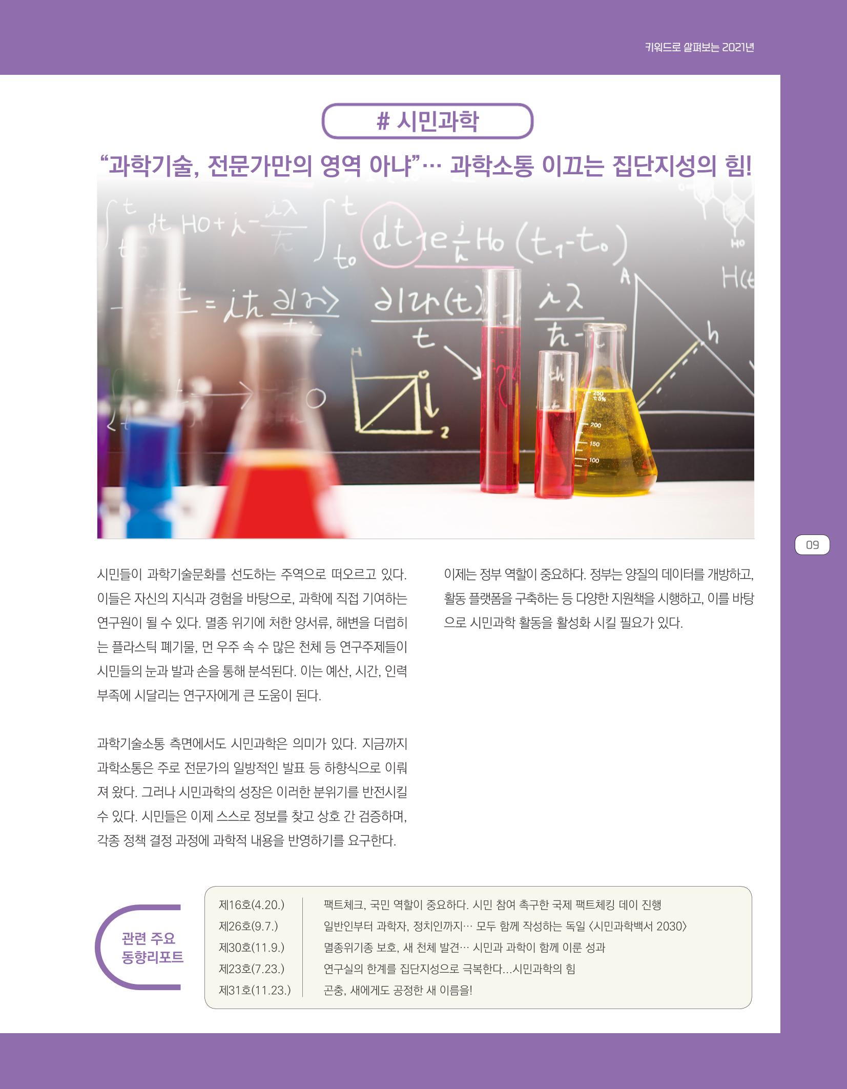 한눈에 보는 2021 KOFAC SNS-View 9페이지