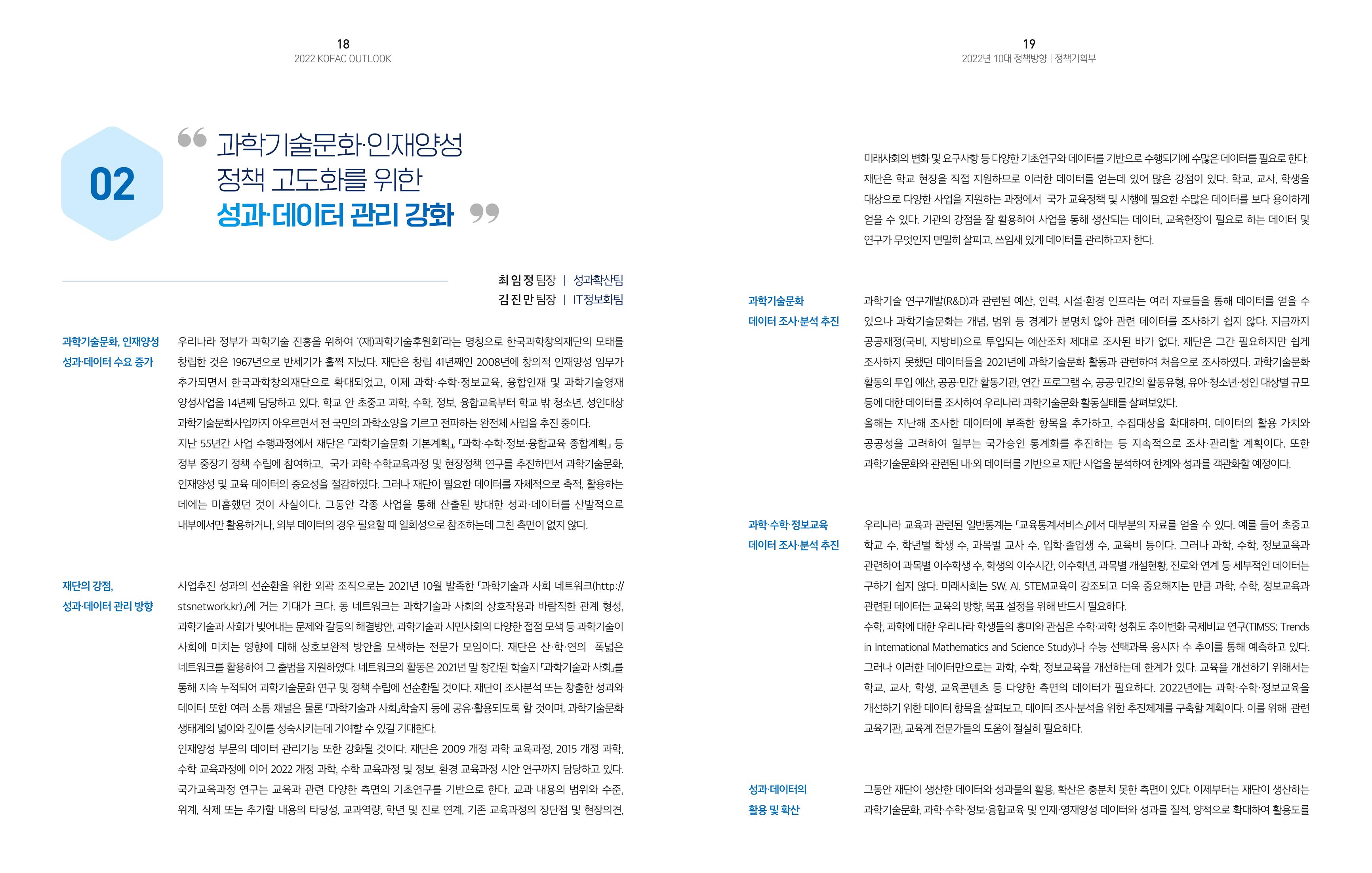 2022년_KOFAC OUTLOOK 11페이지