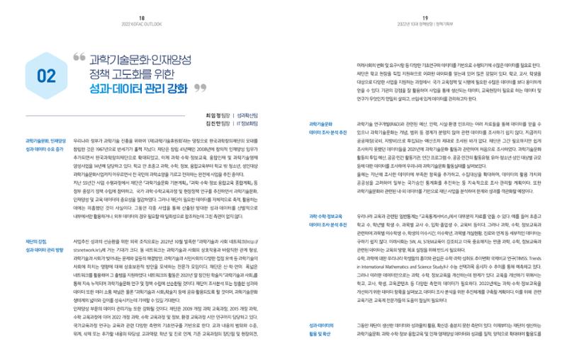 2022년_KOFAC OUTLOOK 11페이지