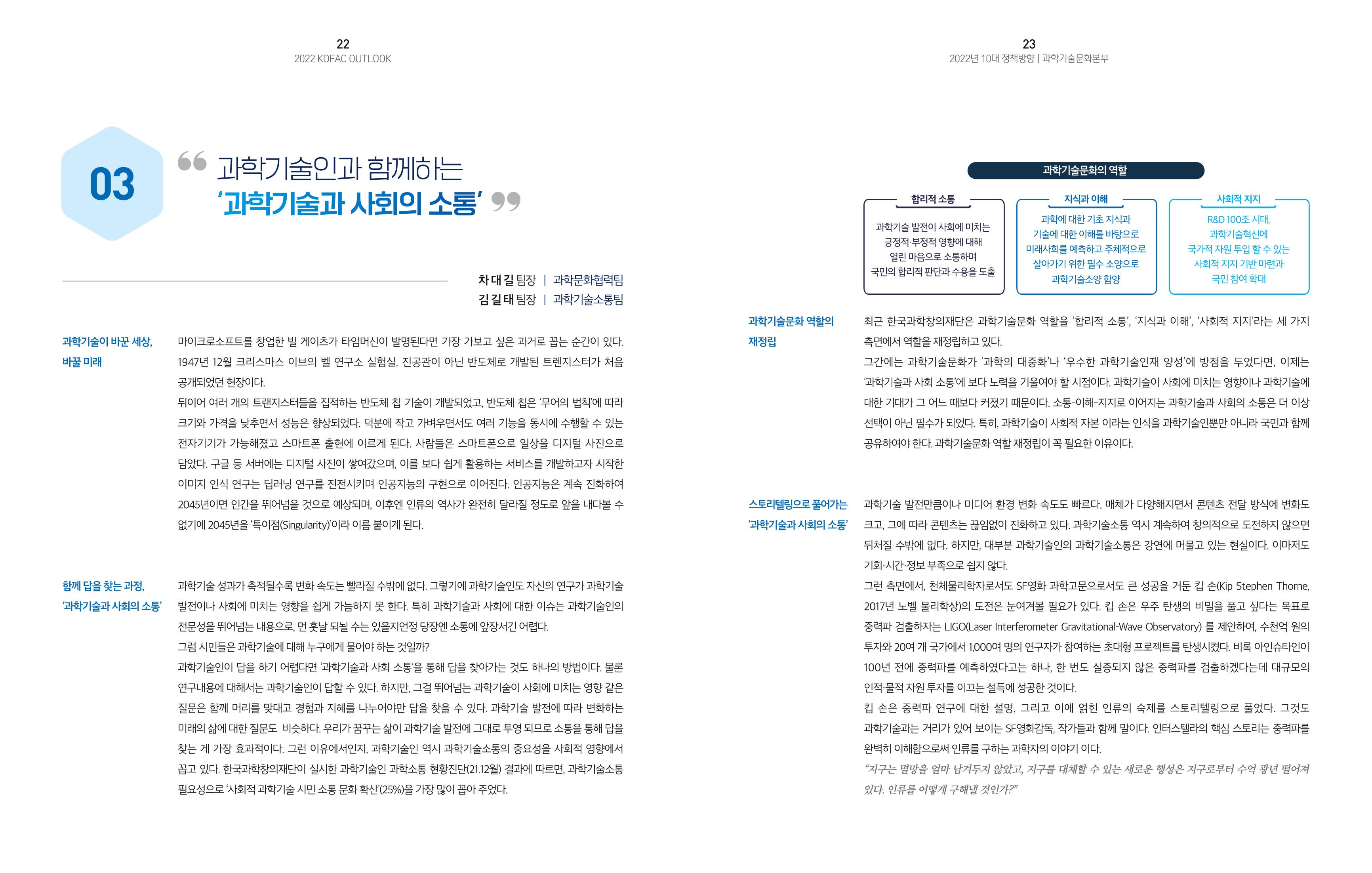 2022년_KOFAC OUTLOOK 13페이지