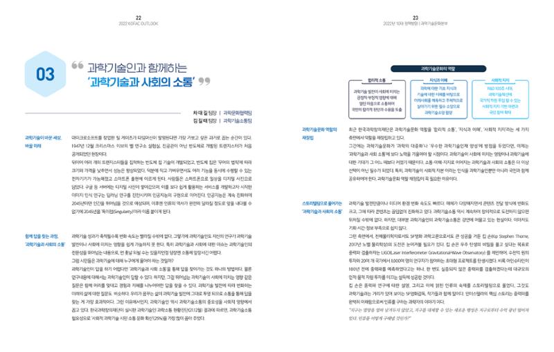 2022년_KOFAC OUTLOOK 13페이지