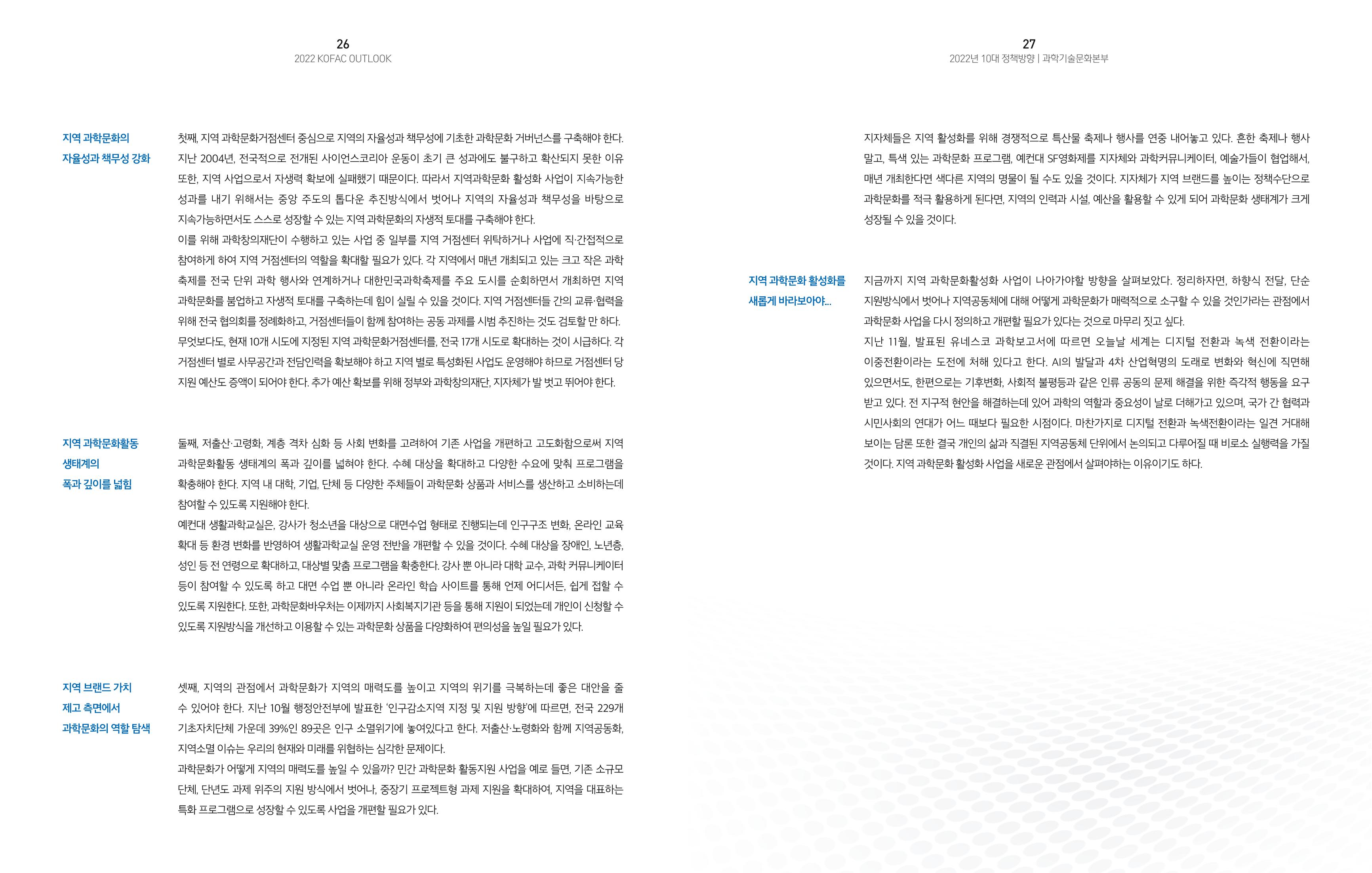 2022년_KOFAC OUTLOOK 15페이지