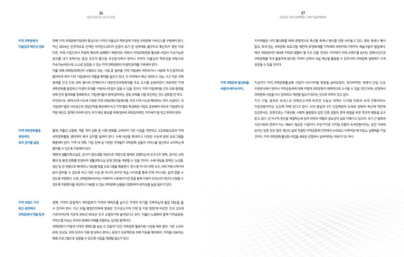 2022년_KOFAC OUTLOOK 15페이지