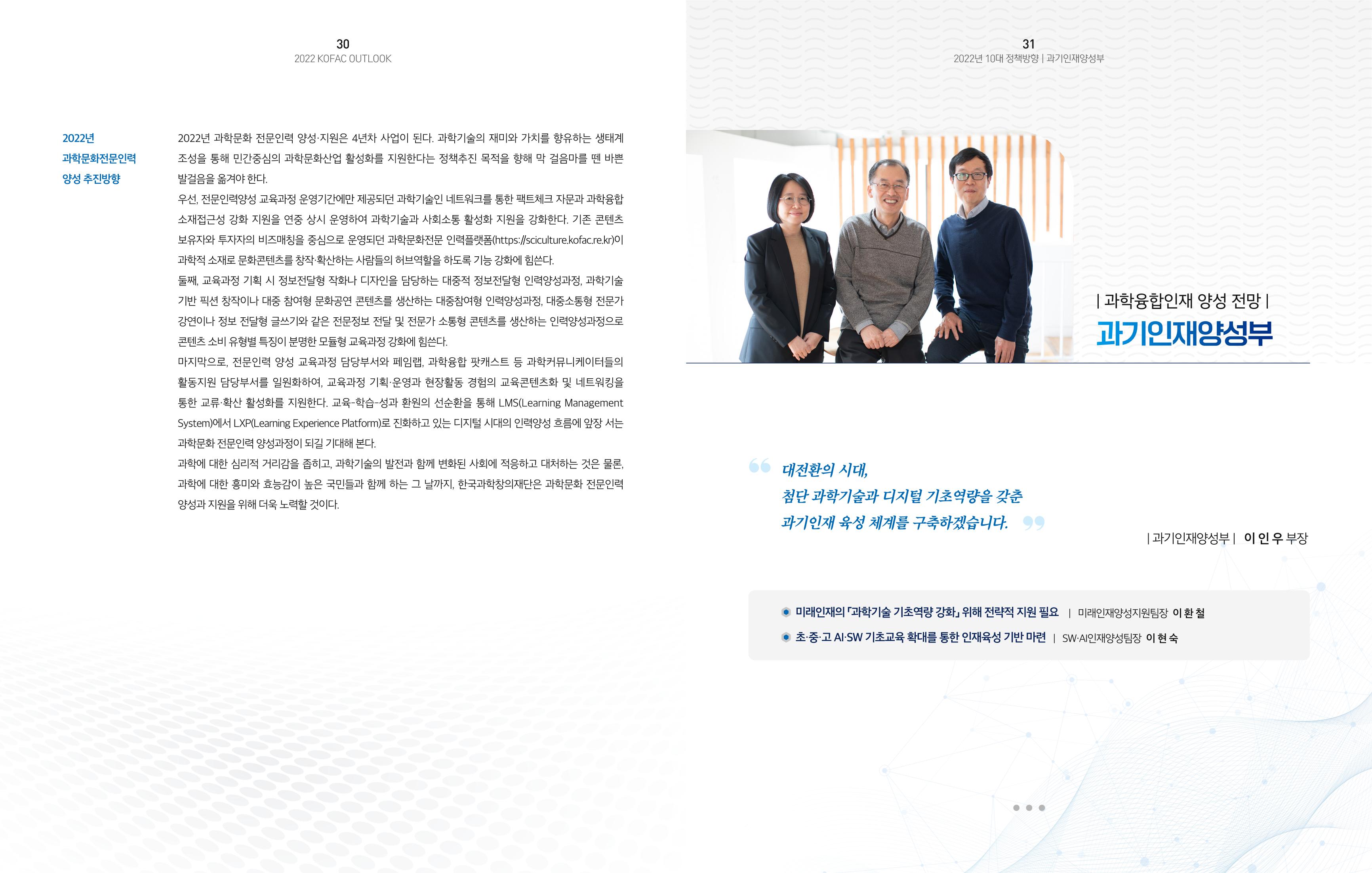 2022년_KOFAC OUTLOOK 17페이지