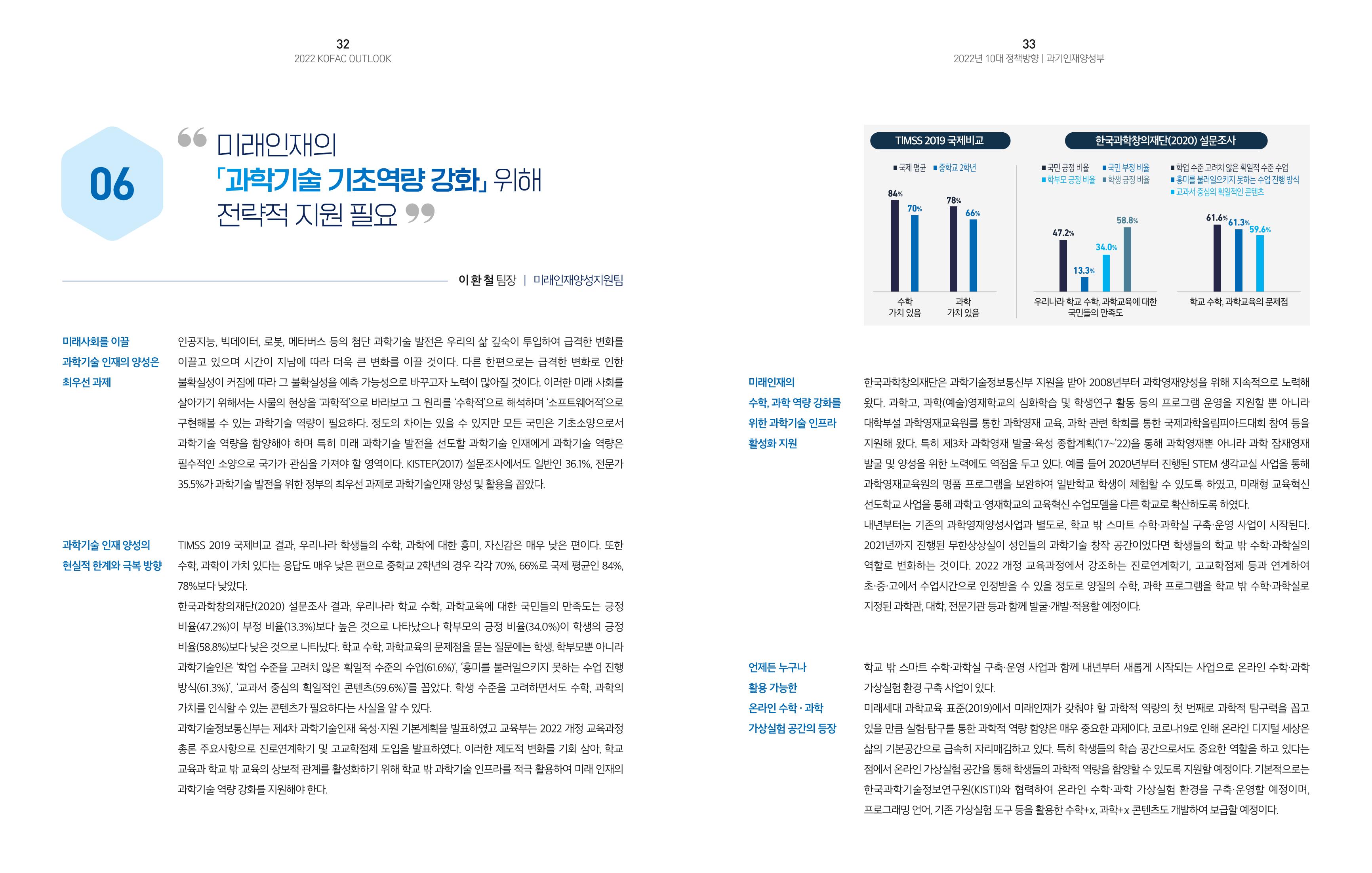 2022년_KOFAC OUTLOOK 18페이지