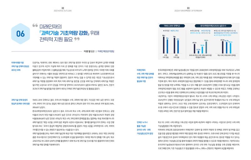 2022년_KOFAC OUTLOOK 18페이지