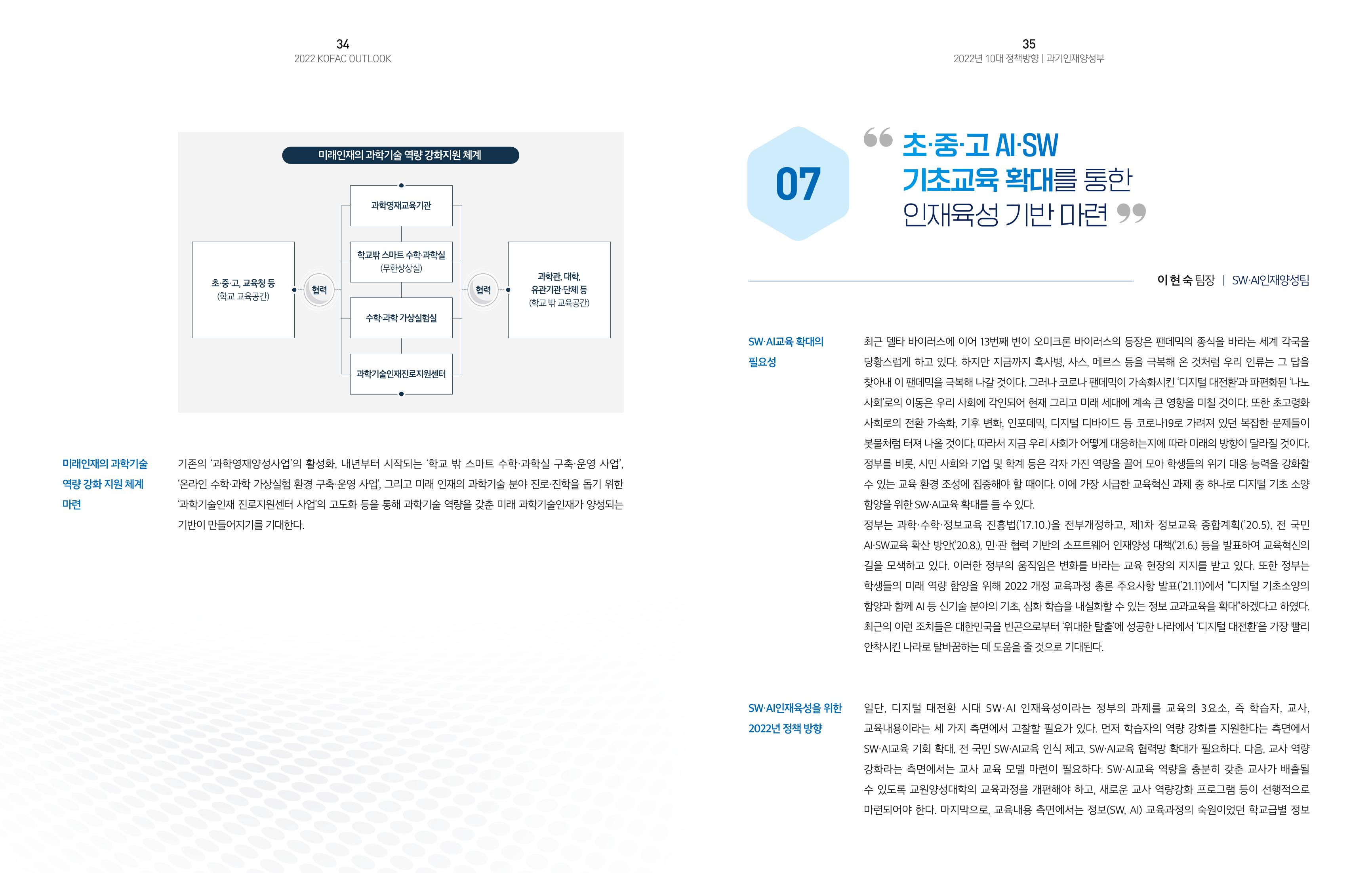 2022년_KOFAC OUTLOOK 19페이지
