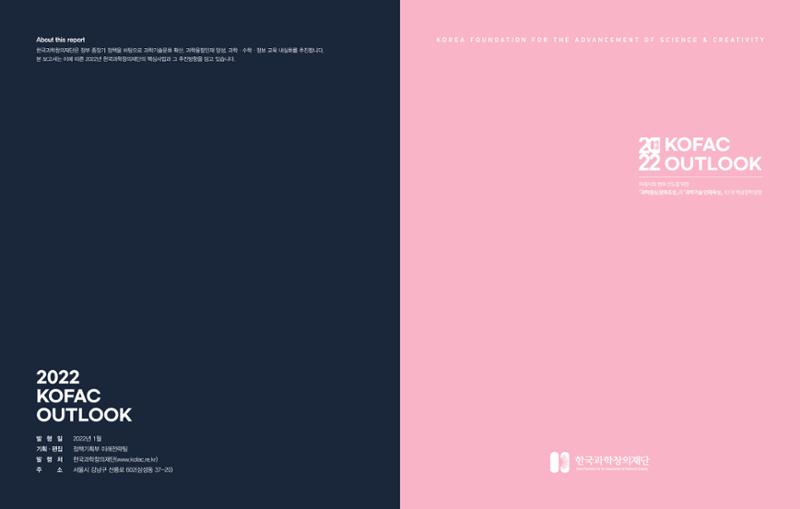 2022년_KOFAC OUTLOOK 2페이지