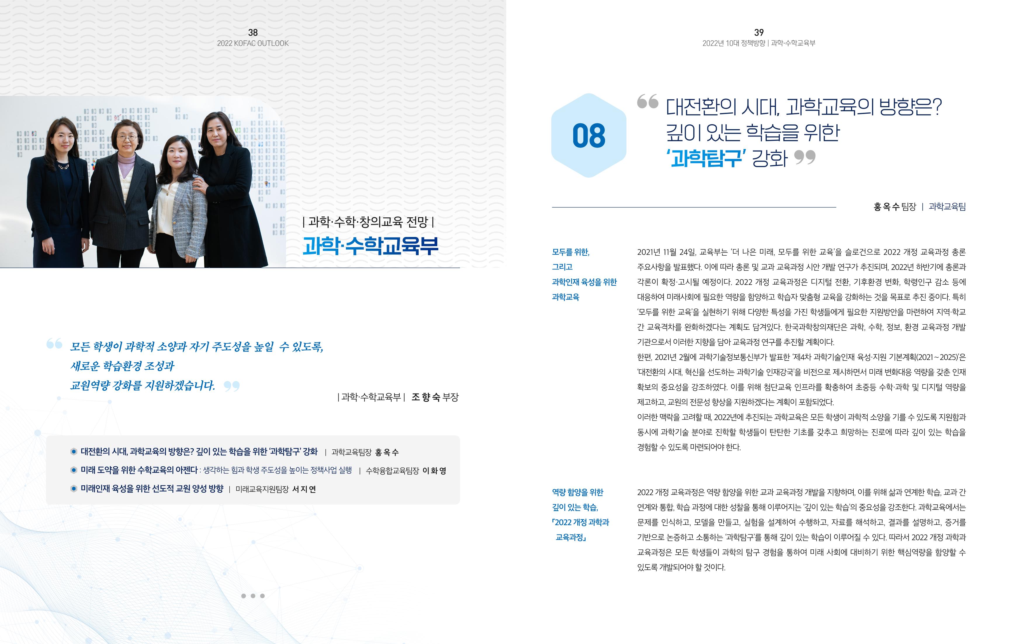 2022년_KOFAC OUTLOOK 21페이지