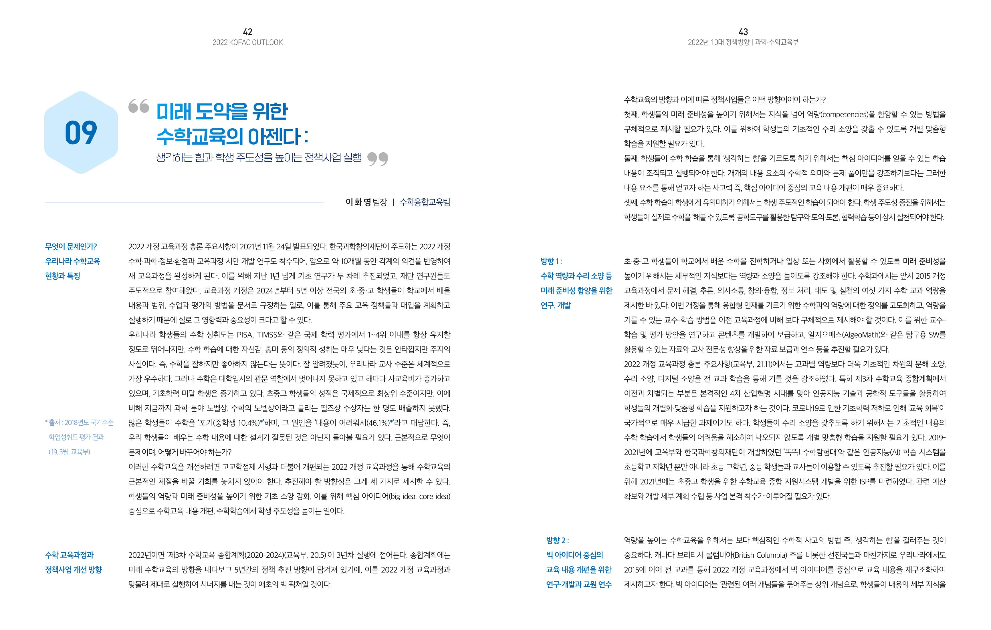 2022년_KOFAC OUTLOOK 23페이지