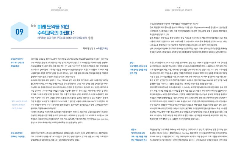 2022년_KOFAC OUTLOOK 23페이지