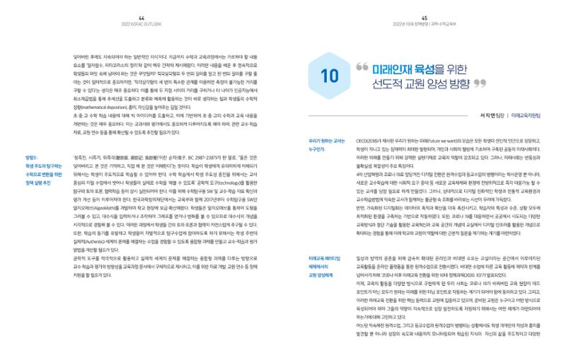 2022년_KOFAC OUTLOOK 24페이지