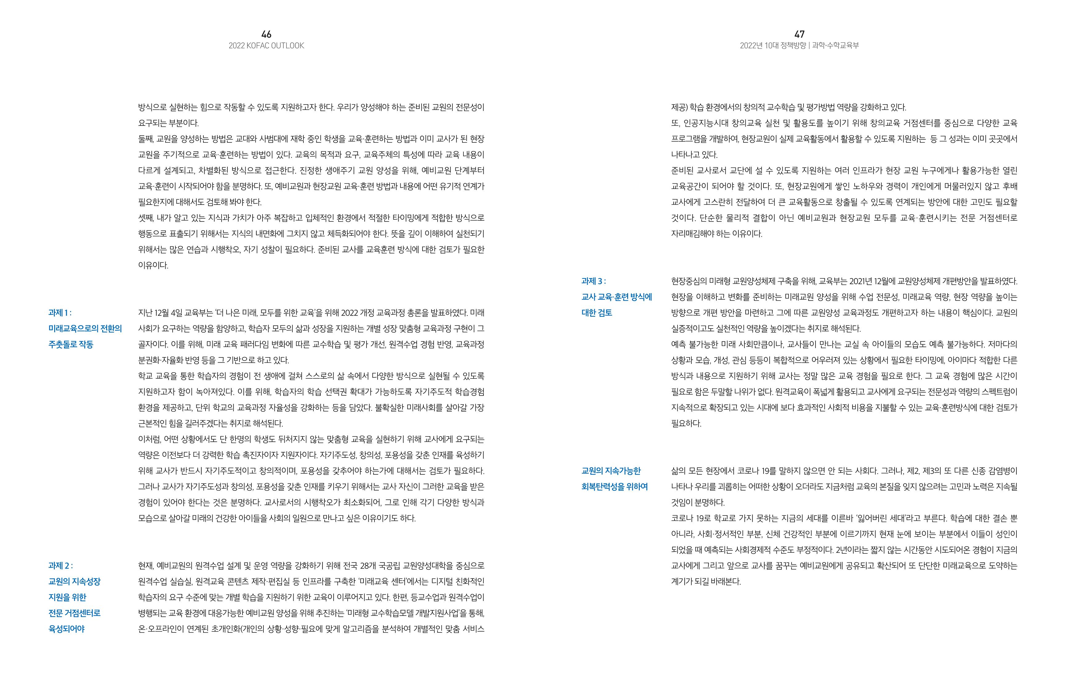 2022년_KOFAC OUTLOOK 25페이지