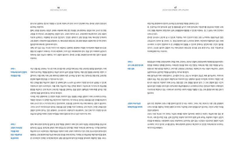 2022년_KOFAC OUTLOOK 25페이지