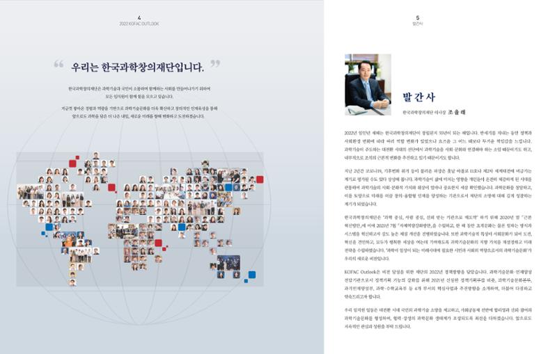 2022년_KOFAC OUTLOOK 4페이지
