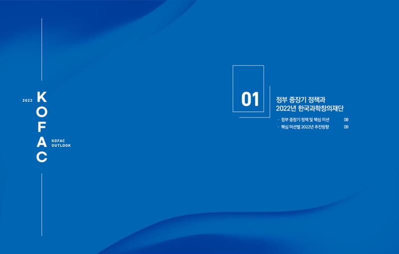 2022년_KOFAC OUTLOOK 5페이지
