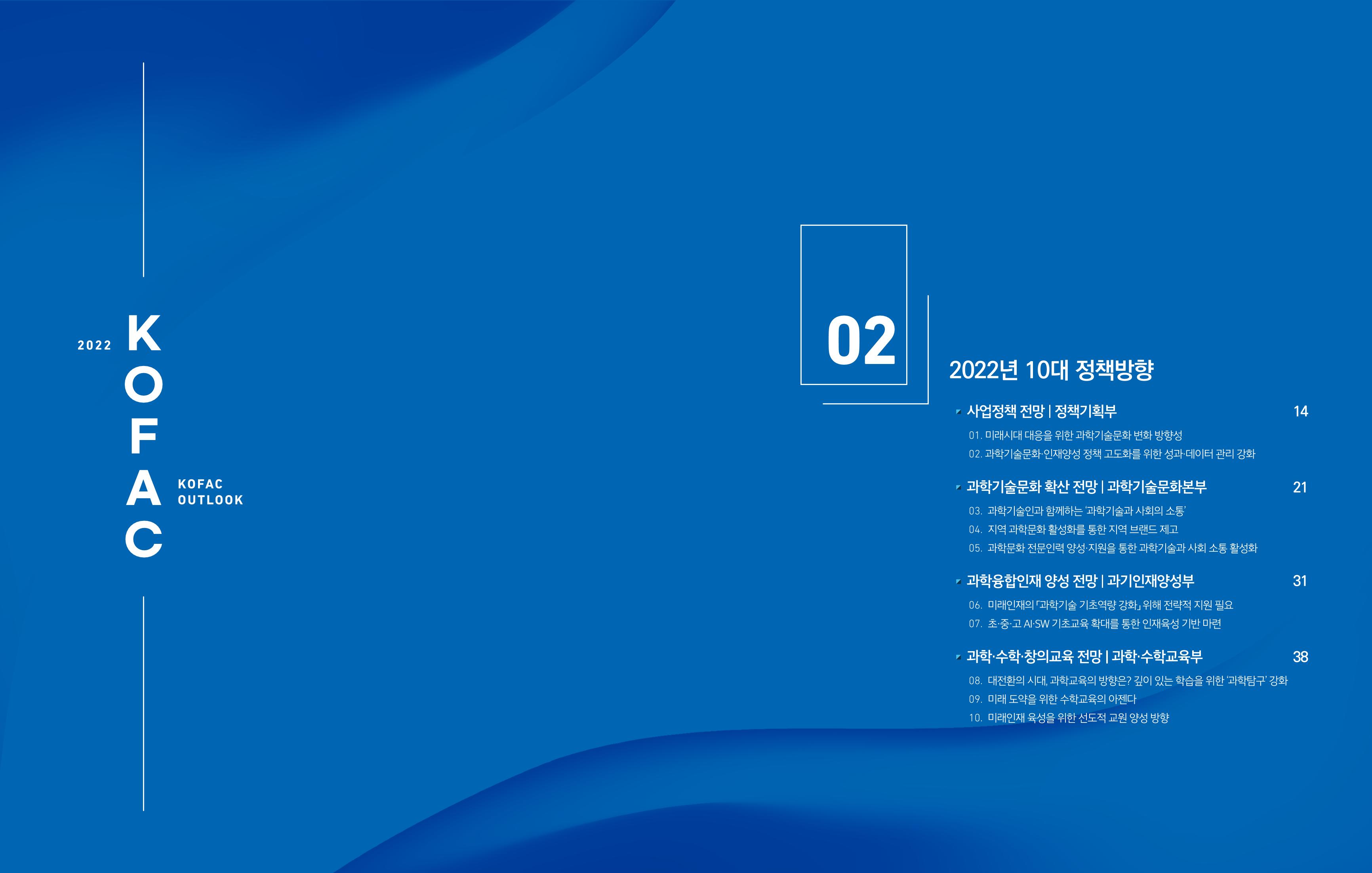 2022년_KOFAC OUTLOOK 8페이지