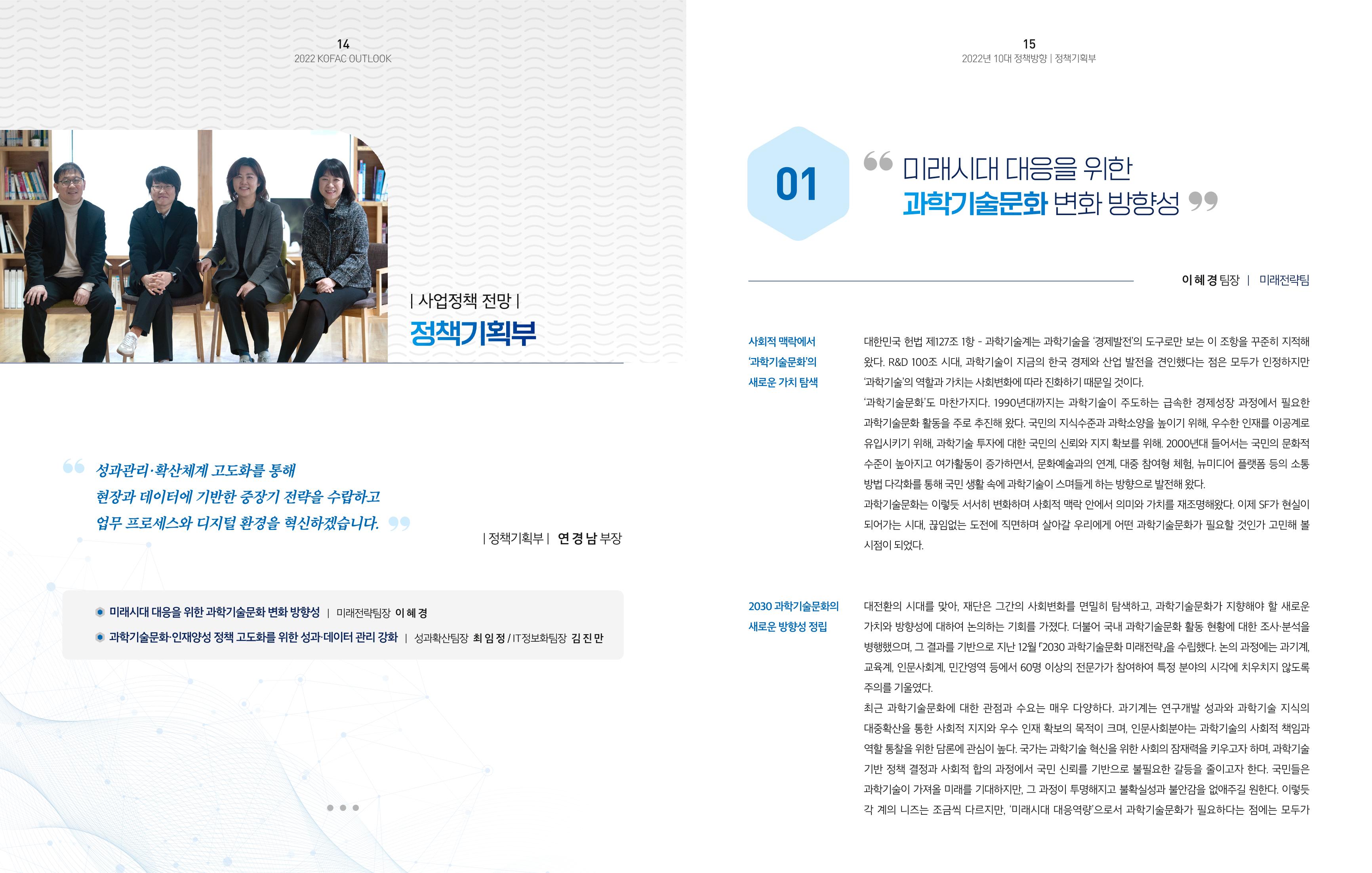 2022년_KOFAC OUTLOOK 9페이지