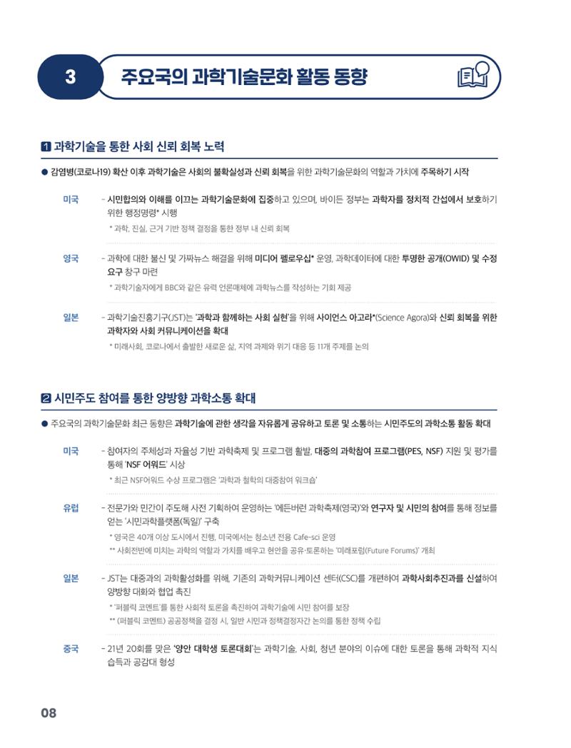 과학기술문화 미래전략 보고서 요약본 10페이지