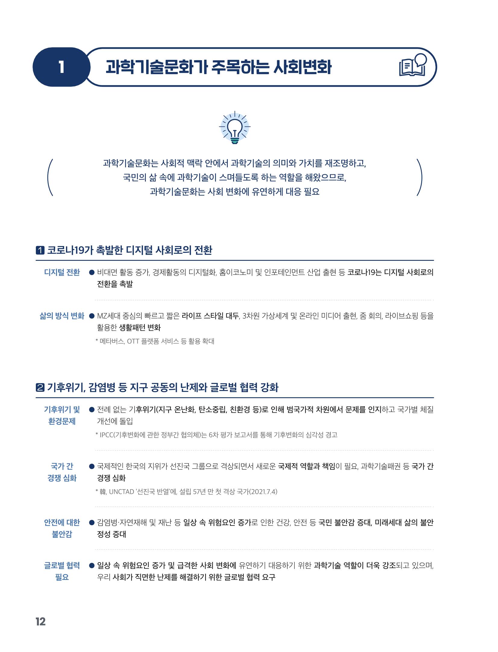과학기술문화 미래전략 보고서 요약본 14페이지