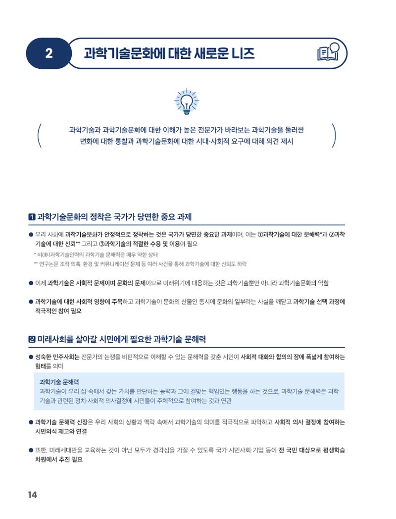 과학기술문화 미래전략 보고서 요약본 16페이지