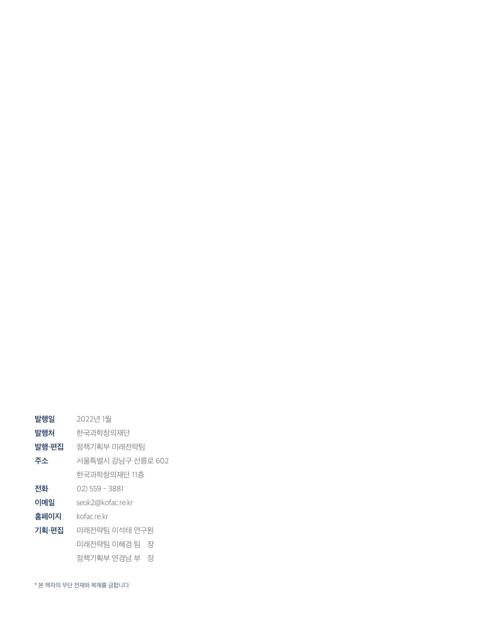 과학기술문화 미래전략 보고서 요약본 2페이지