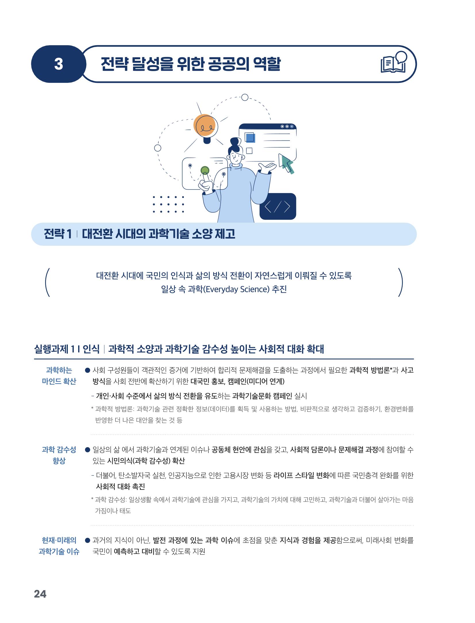 과학기술문화 미래전략 보고서 요약본 26페이지