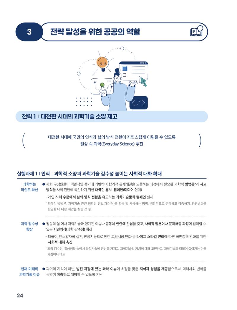 과학기술문화 미래전략 보고서 요약본 26페이지