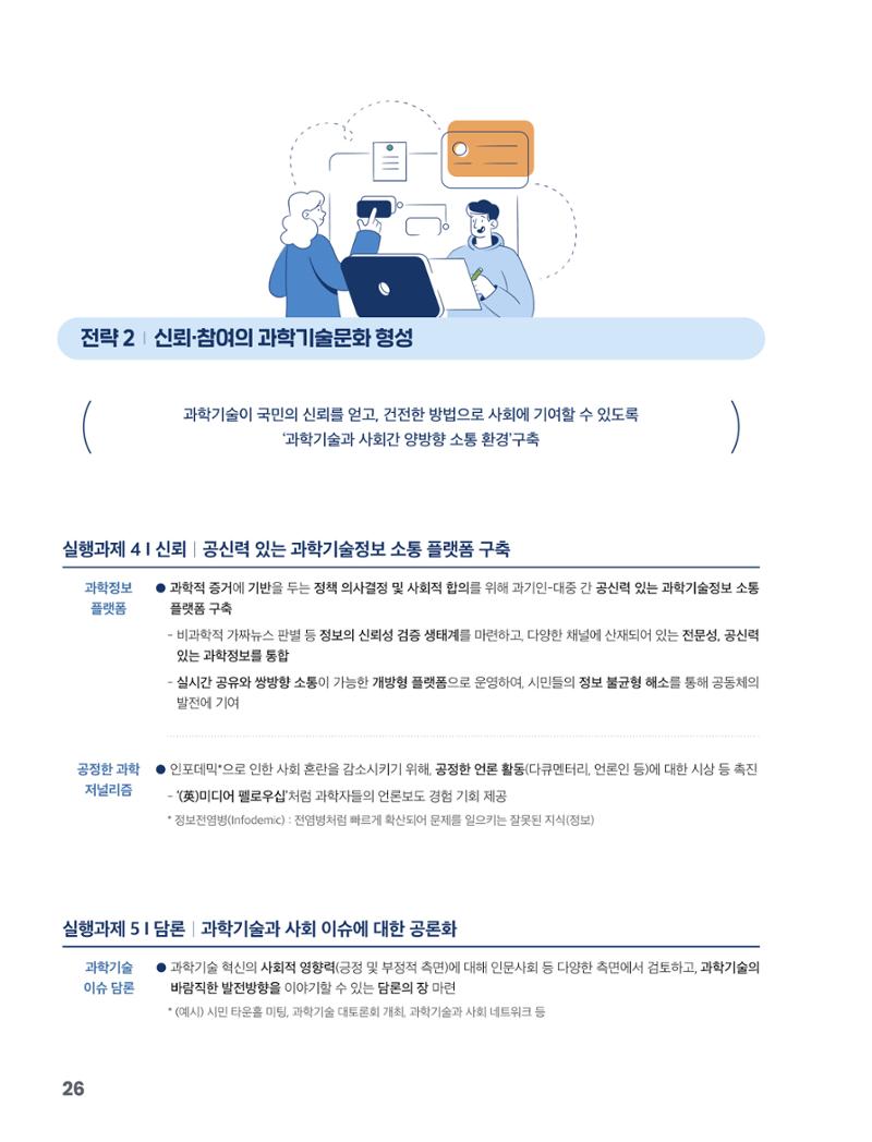 과학기술문화 미래전략 보고서 요약본 28페이지