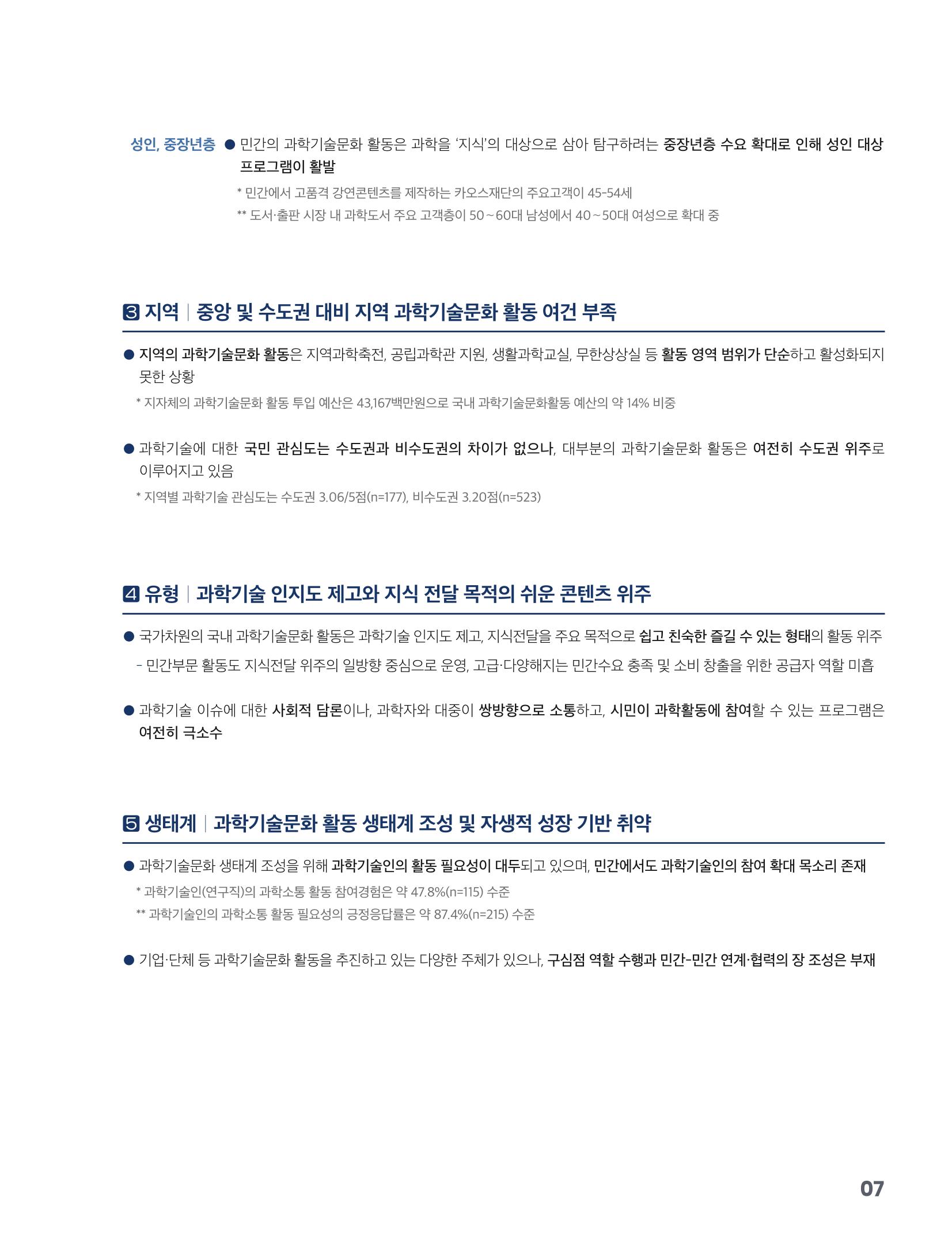 과학기술문화 미래전략 보고서 요약본 9페이지