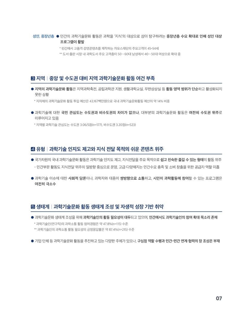 과학기술문화 미래전략 보고서 요약본 9페이지