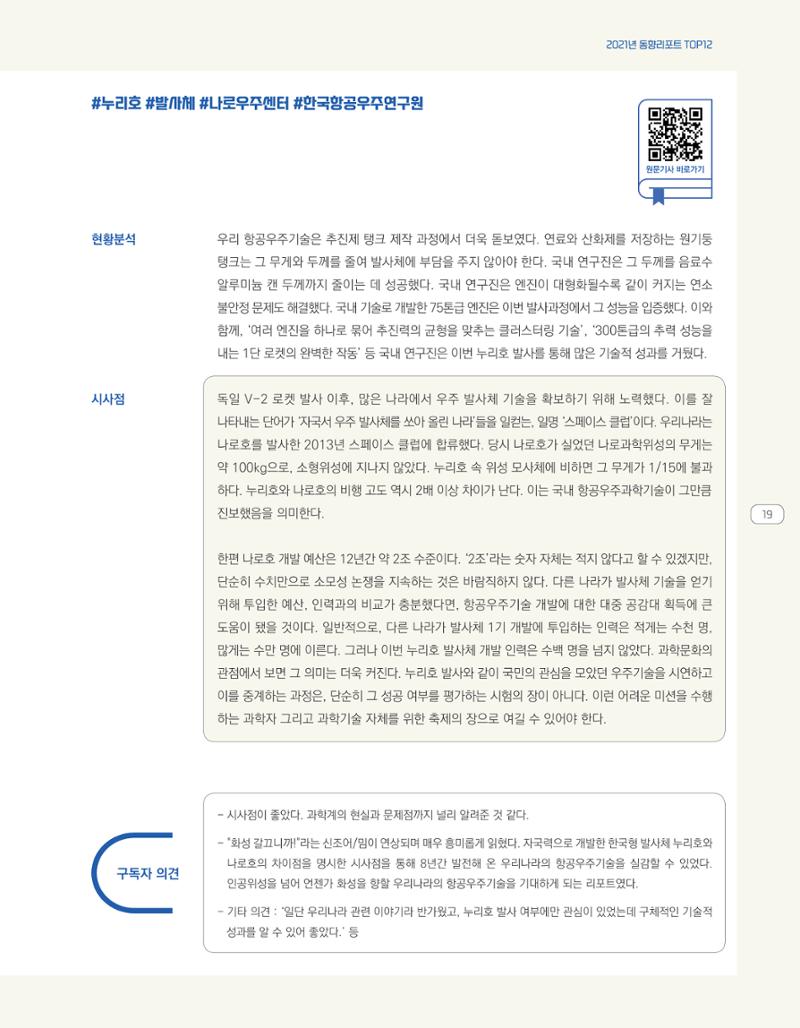 한눈에 보는 2021 KOFAC SNS-View 19페이지