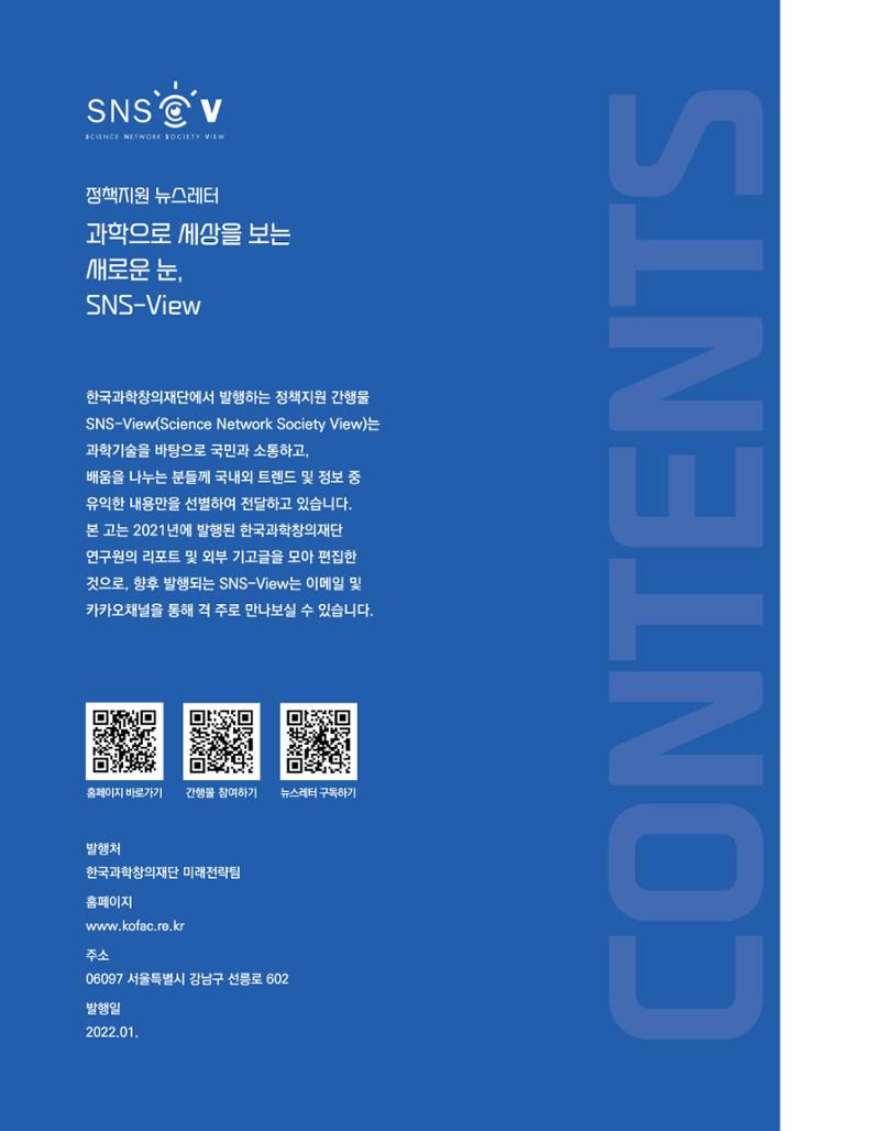한눈에 보는 2021 KOFAC SNS-View 2페이지