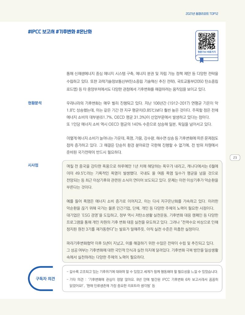한눈에 보는 2021 KOFAC SNS-View 23페이지