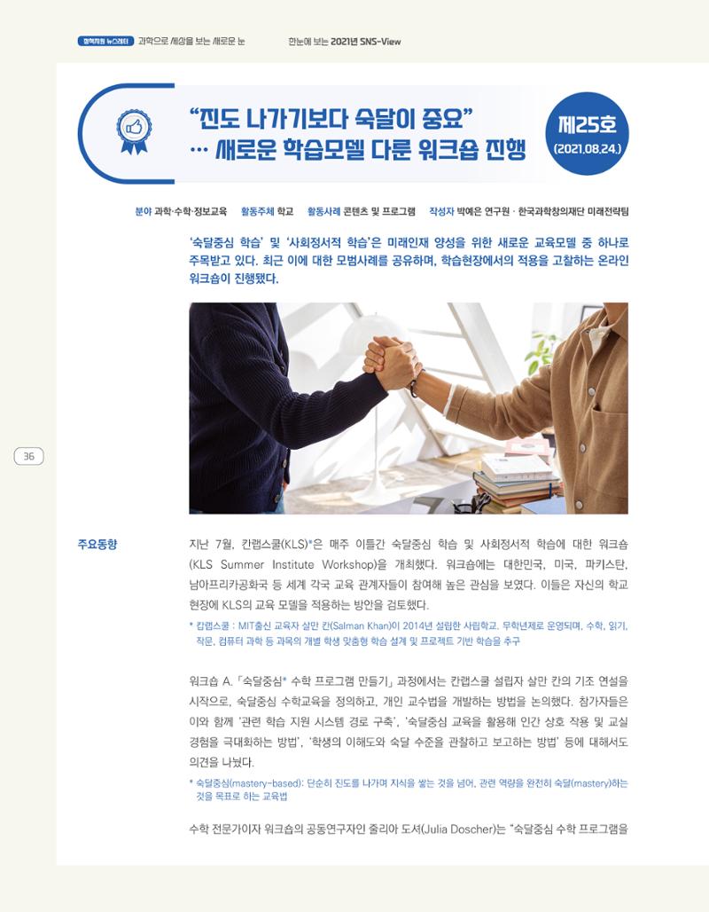 한눈에 보는 2021 KOFAC SNS-View 36페이지
