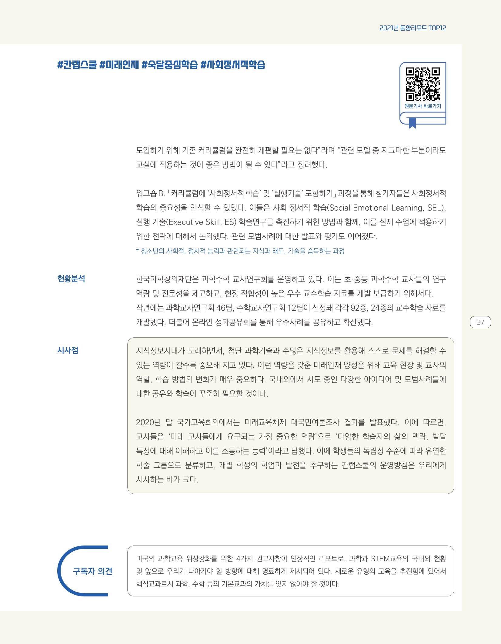 한눈에 보는 2021 KOFAC SNS-View 37페이지